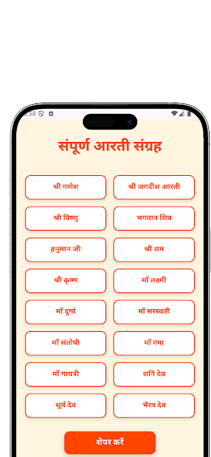 Aarti Sangrah Screenshot 1