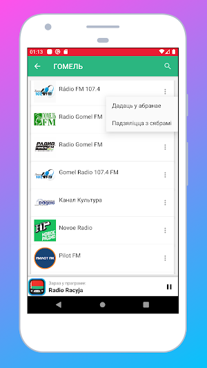 Radio Belarus FM: Radio Online Screenshot 3