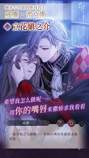 美男恶徒 - 暗夜中绽放的邪恶之恋 Screenshot 1