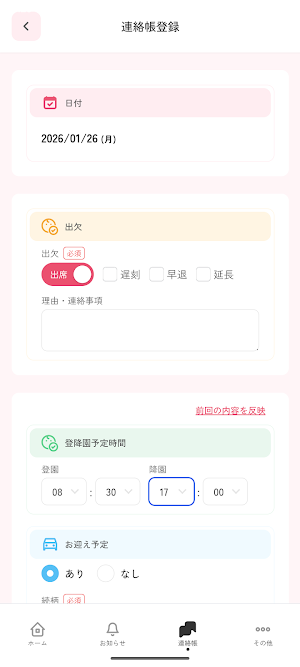 れんらくーる(保護者用) Screenshot 1