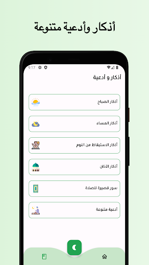 أذكــــاري | Azkari Screenshot 2