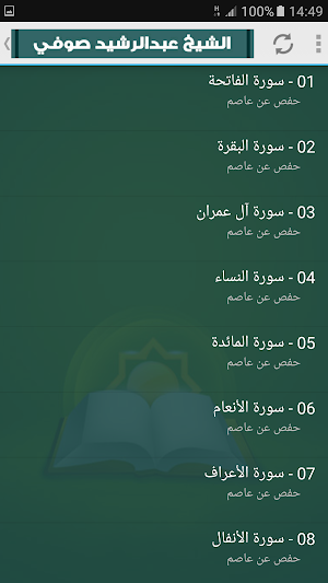 sheikh abdirashid ali sufi quran full Screenshot 2