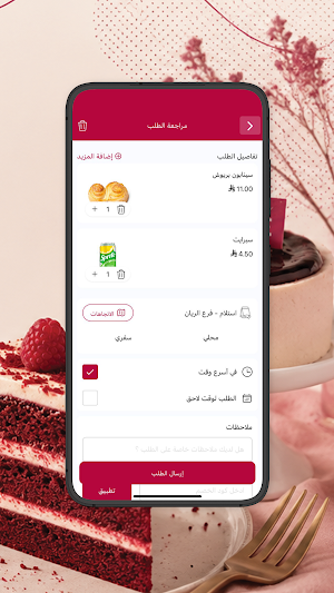كيك الجمعة | The Friday Cake Screenshot 3