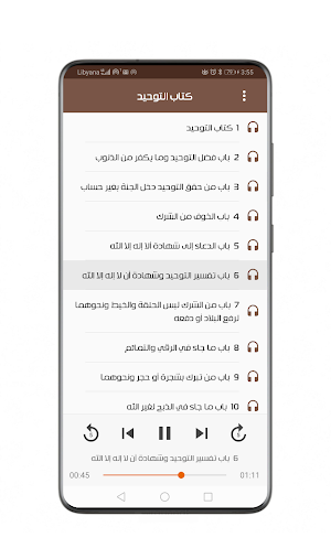 كتاب التوحيد • قراءة صوتية Screenshot 0