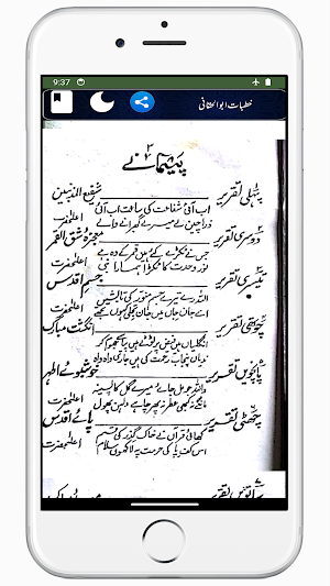 Khutbat E Abul Haqqani Screenshot 2