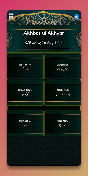 Akhbar ul Akhyar اخبار الاخيار Screenshot 0