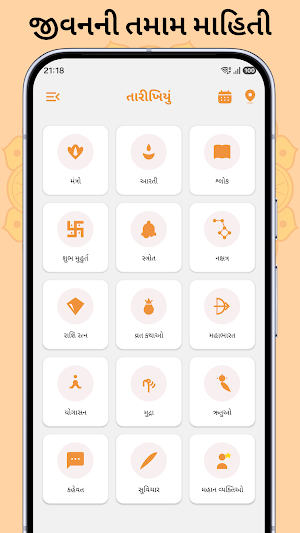 Gujarati Tarikhiyu Screenshot 2