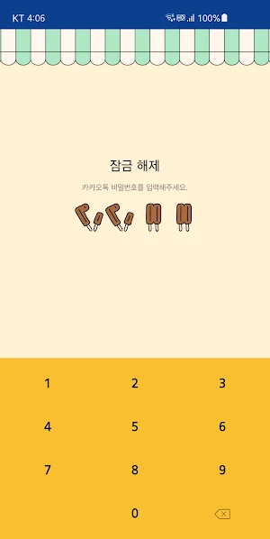 옥철이_ 옥철문방구 카톡테마 Screenshot 1