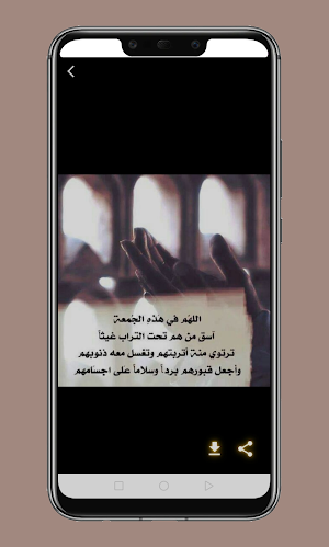 صور جمعة مباركة وأدعية Screenshot 2