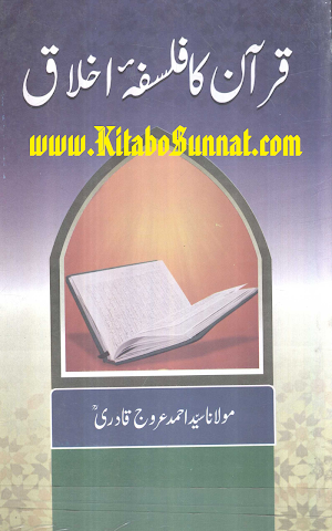 قرآن کا فلسفہ اخلاق screenshot 6