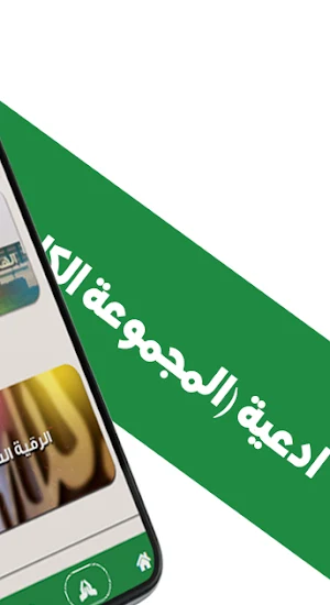 ادعية (المجموعة الكاملة) Screenshot 2