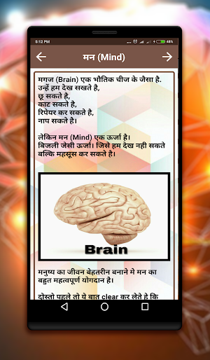 Mind power in Hindi Screenshot 3