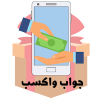 جواب واكسب