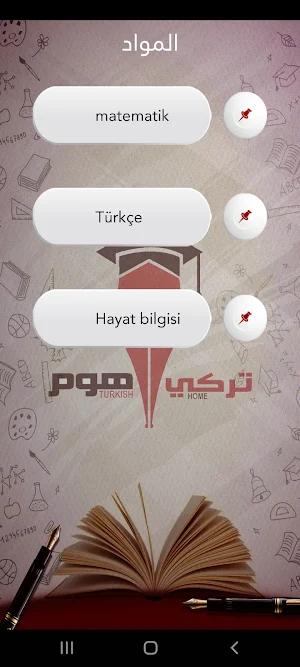 اختبارات تركي هوم Screenshot 3