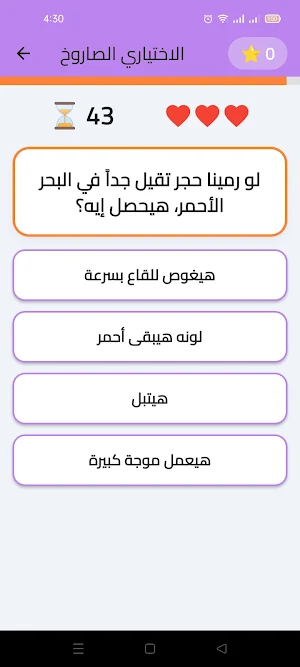 كوكب الهبل: فوازير ألش نكت ضحك Screenshot 3
