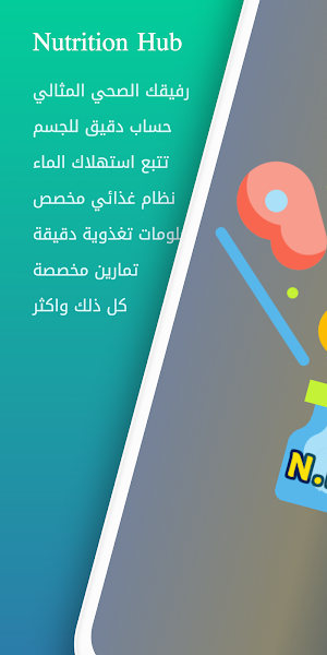 مركز التغذية Nutrition Hub Screenshot 0