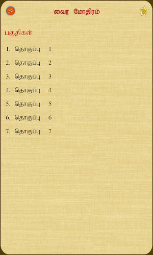 VairaMothiram Screenshot 1