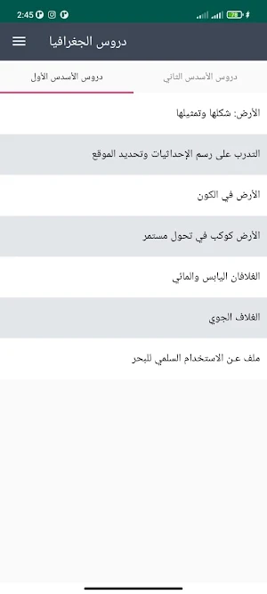 دروس الاجتماعيات الأولى إعدادي Screenshot 1