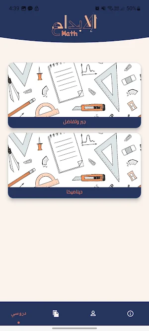 الابداع Screenshot 2