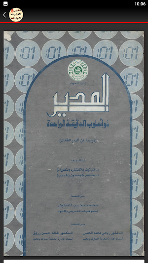 كتاب مدير الدقيقه الواحده Screenshot 3