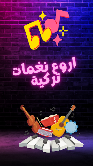 اروع نغمات تركية 2024 بدون نت Screenshot 3