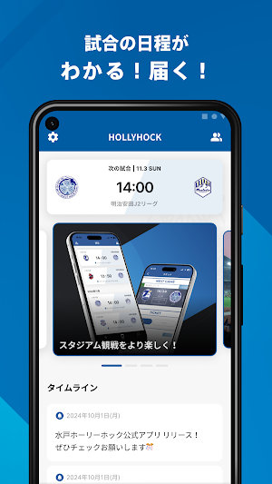 水戸ホーリーホック 公式アプリ Screenshot 1