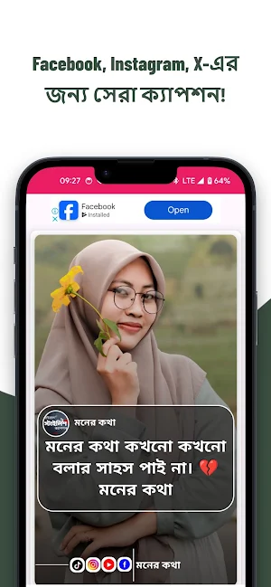 বাংলা স্ট্যাটাস ও ক্যাপশন 2025 Screenshot 1
