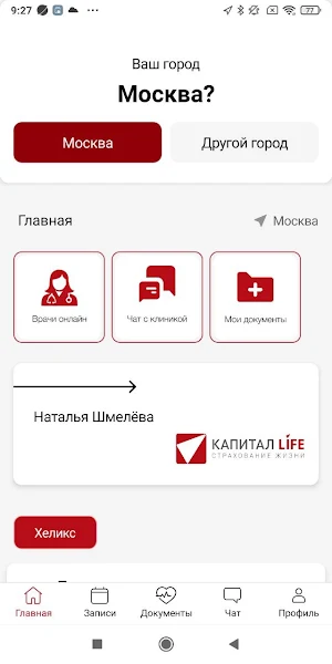 LIFE КЛИНИКА Screenshot 3