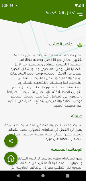سيككو شيندن - تحليل الشخصية Screenshot 0