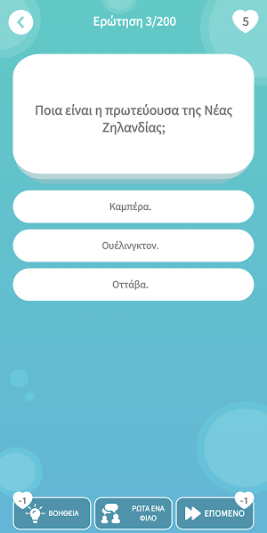 Ελληνικό Κουίζ Γενικών Γνώσεων Screenshot 1