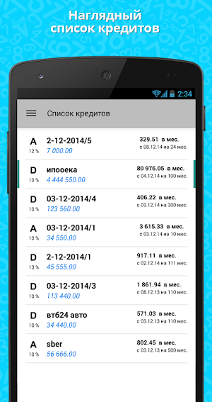 Кредитный калькулятор c досрочным погашением Screenshot 2
