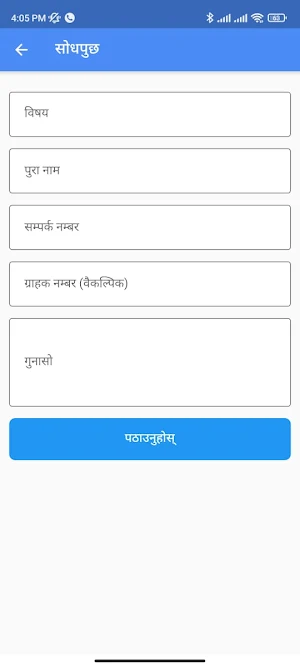 Thimi Bidhut (NEA) Screenshot 2