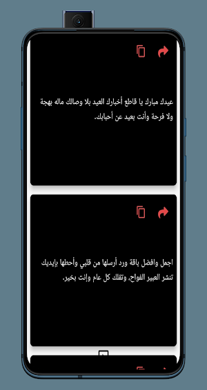 كلام عن العيد Screenshot 1