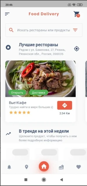 Доставкин72. Доставка в Тюмени Screenshot 2