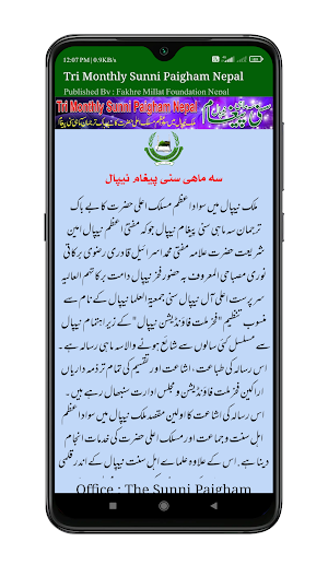 Sunni Paigham Screenshot 2