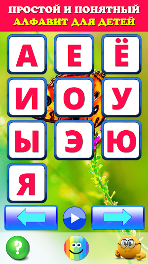Говорящая азбука алфавит для детей. Учим буквы Screenshot 3