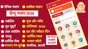 Hindi calendar 2026 Panchang Screenshot 3