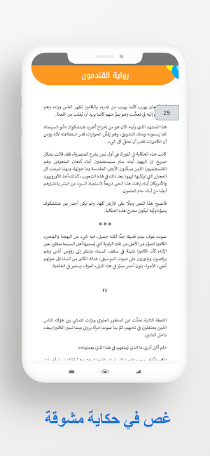 رواية القادمون Screenshot 3