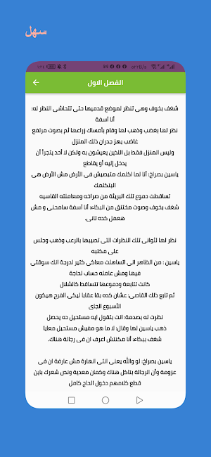 رواية إنتقام نساء الصعيد Screenshot 0