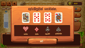 Omi game : The Sinhala Card Game Screenshot 1