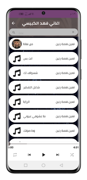 اغاني فهد الكبيسي 2022 بدون نت Screenshot 1