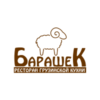 Барашек