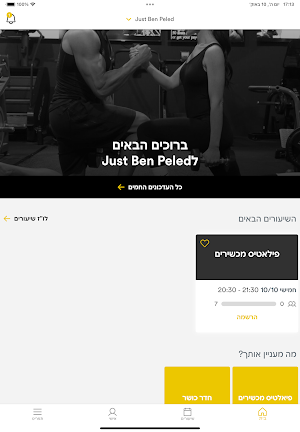 Just Ben Peled Screenshot 3