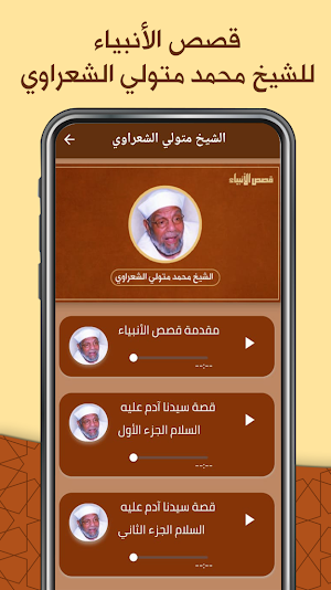 محاضرات : قصص الأنبياء Screenshot 3