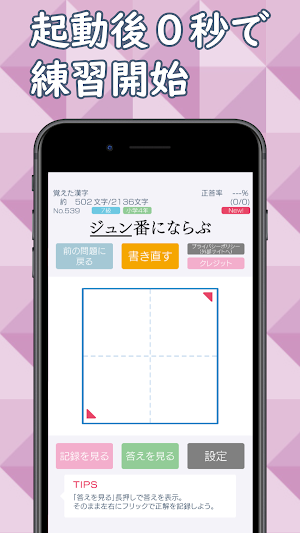 一番シンプルな漢字練習アプリ「書きまくり」 Screenshot 1
