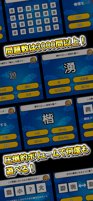 妖討漢字伝〜妖怪軍への挑戦！〜 Screenshot 2