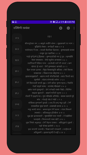 एकनाथ रुक्मिणी स्वयंवर-Eknathi Rukmini Swayamvar Screenshot 2