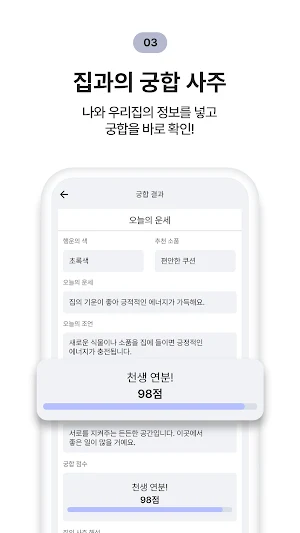 운명주위 – 나를 중심으로, 세상의 모든 인연을 보다 Screenshot 3