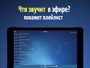 Радио онлайн бесплатно слушать - React Radio FM Screenshot 3