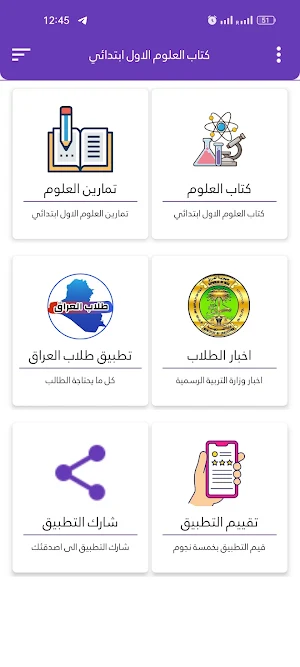 كتاب العلوم الاول ابتدائي Screenshot 1